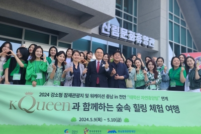 천안 태학산 자연휴양림서 워케이션…K-Queen 초청 팸투어