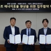 한국전력 남서울본부·아파트아이·이지스엔터프라이즈, 아파트 에너지효율 향상을 위한 MOU 체결