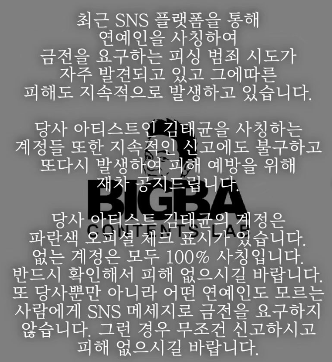 김태균 인스타그램에 올라온 공지문. 김태균 인스타그램