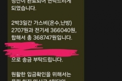 펜션 ‘전기료 폭탄’ 문자 발송… 제주도 “업주가 조카에 잠시 맡겼다 생긴 실수”