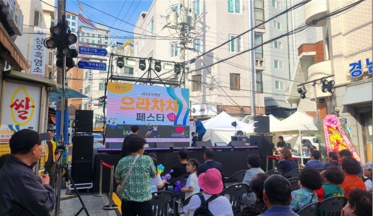 지난 10일 열린 ‘2024 무학봉 으라차차 페스타’