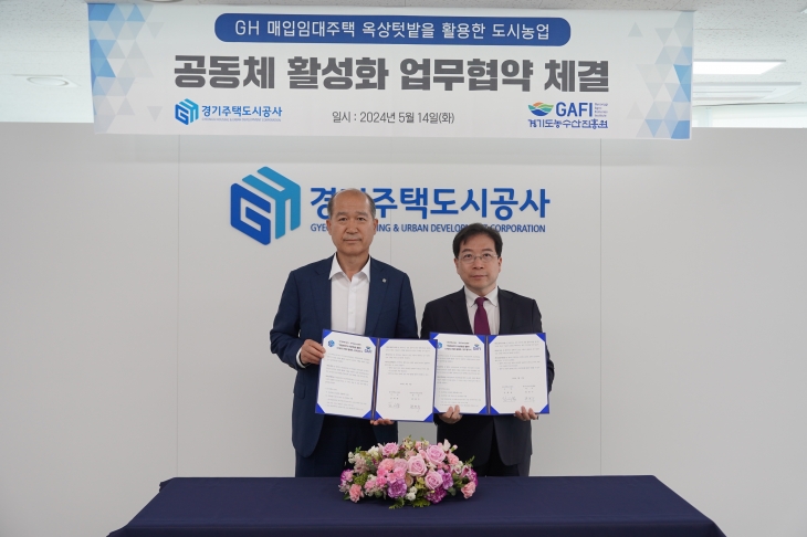 경기주택도시공사(GH)와 경기도농수산진흥원이 14일 ‘매입임대주택 옥상 텃밭을 활용한 도시농업 공동체 활성화’를 위한 업무 제휴(MOU) 협약을 체결했다. (GH 제공)