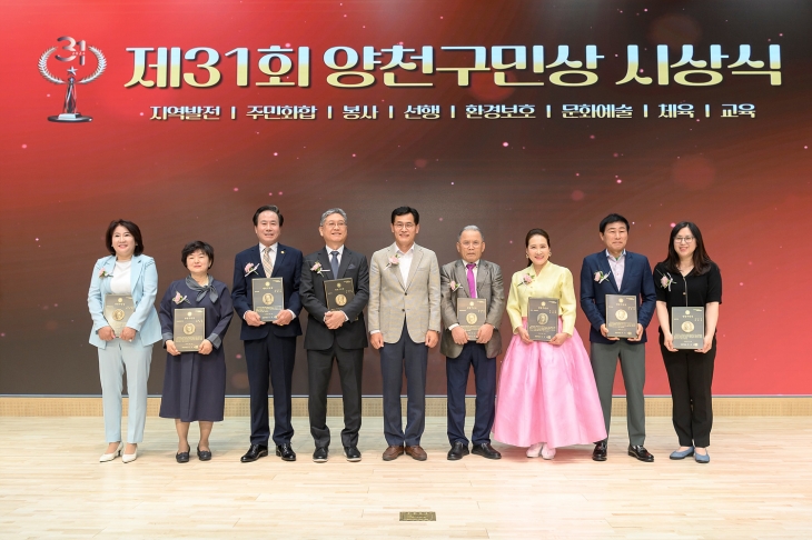 이기재(오른쪽 다섯째) 양천구청장과 양천구민상 수상자 8명이 양천디지털미디어센터에서 열린 2024 양천구민상 시상식을 마친 뒤 기념촬영을 하고 있다. 양천구 제공