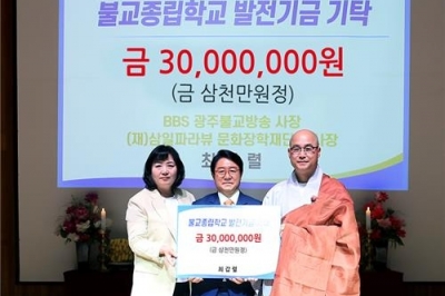 최갑렬 광주BBS사장, 정광중·고에 3000만원 기탁