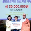 최갑렬 광주BBS사장, 정광중·고에 3000만원 기탁