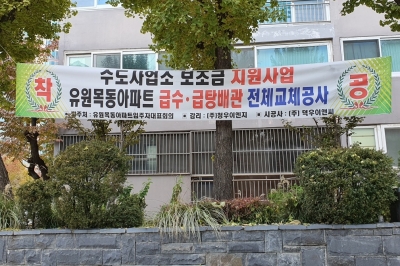 “33년 노후 수도관 싹 바꾸니… 건강 걱정 줄고 수압도 시원해요”