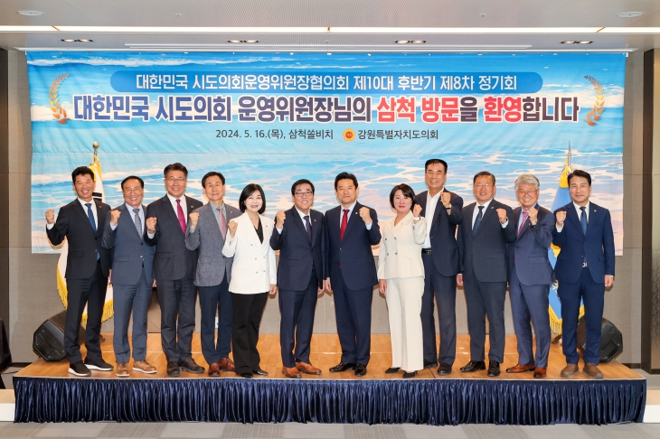 16일 대한민국시도의회운영위원장협의회(회장 이칠구) 제10대 후반기 제8차 정기회를 주재한 경북도의회 이칠구 운영위원장. 경북도의회 제공