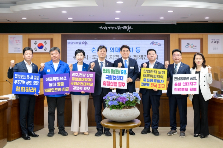 순천시와 순천 지역구 출신 전남도의원들이 정책간담회 후 기념 사진을 찍고 있다.