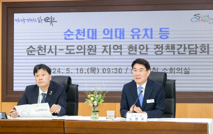 순천시와 순천 출신 도의원들이 정책 간담회를 깆고  순천대학교 의과대학 유치 등 지역 현안에 적극 협력하기로 했다. 왼쪽부터 서동욱 전남도의장, 노관규 시장