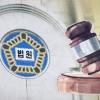 ‘지인 여성 폭행·스토킹’ 전 김제 시의원, 제명 정지 법원서 기각