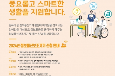 중랑, 장애인 디지털 접근성 제고 대작전... ‘정보통신보조기기 보급사업’ 신청자 모집