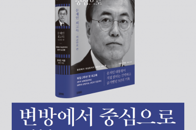 문재인 회고록 “김정은, 딸 세대까지 핵 머리에 이고 살 수 없다 전해”