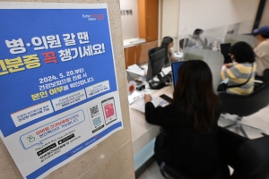 ‘병원 갈 때 신분증 꼭 챙기세요’ [서울포토]