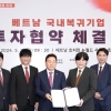 포메인 본사 ㈜데일리킹-경남대표단, 110억원 투자 업무협약 체결