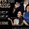 ‘위약금’ 때문? 김호중 23·24일 공연 강행하나…주최사 KBS ‘명칭 사용 금지’ 통보