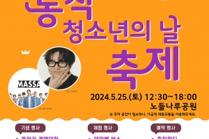 “젊은 꿈과 끼 마음껏 발산하세요”…동작구 ‘청소년의 날 축제’