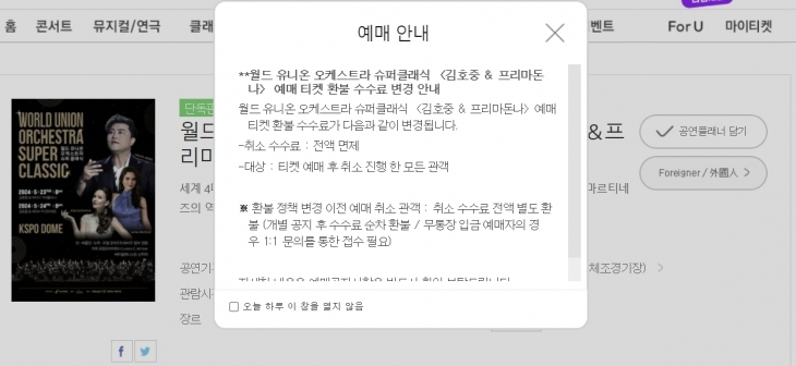 멜론 티켓 홈페이지 캡처