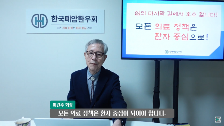 이건주 한국폐암환우회 회장이 지난 2월 유튜브를 통해 의료공백 사태 해결을 호소했다. 한국폐암환우회 유튜브 ‘폐암 환우 TV’ 캡처