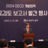 OECD, 韓 ODA 확대 긍정 평가… “분절화 막기 위한 방법은 찾아야”