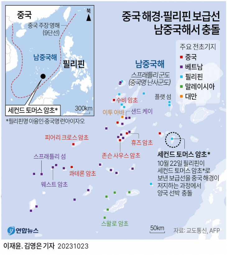 중국 해경과 필리핀 보급선이 충돌하는 남중국해 일대. 출처: 연합뉴스
