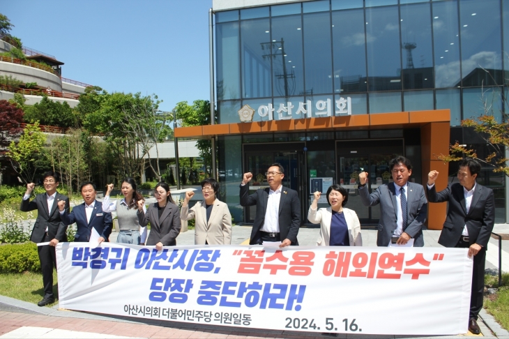 아산시의회 민주당 소속 시의원들이 기자회견을 하고 있다. 이종익 기자