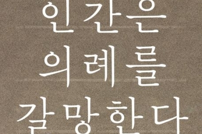 태어나서 죽을 때까지 의례를 갈망하는 인간