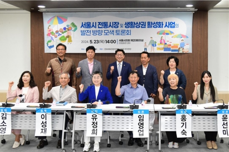 지난 23일 서울시 전통시장 및 상권 활성화를 주제로 토론회를 개최한 유정희 의원