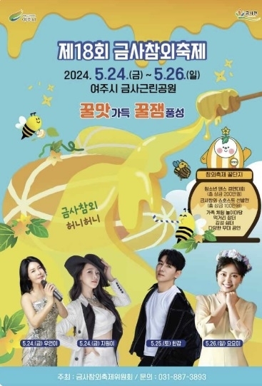제18회 금사참외축제’ 포스터. 여주시 제공