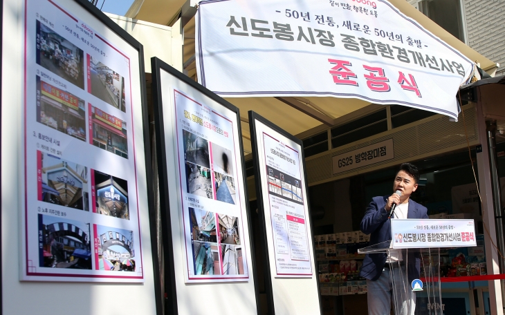 오언석 서울 도봉구청장이 신도봉시장 종합환경개선사업에 관해 설명하고 있다. 도봉구 제공