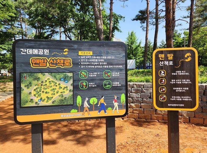 맨발산책로 안내판