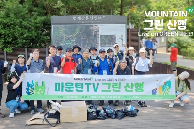 마운틴TV, 청계산서 ‘그린산행’ 캠페인… 쓰레기 줍고 환경보호 전파