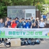 마운틴TV, 청계산서 ‘그린산행’ 캠페인… 쓰레기 줍고 환경보호 전파
