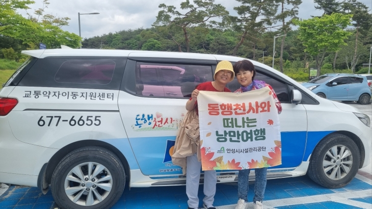 안성시시설관리공단 소속 ‘동행천사’가 교통약자를 위한 낭만여행 활동 지원에 나선 가운데 참여자들이 기념촬영을 하고 있다. 안성시시설관리공단 제공