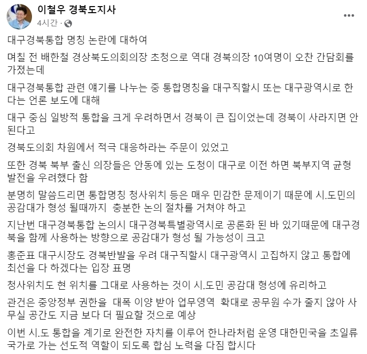 이철우 경북도지사 페이스북 캡처.