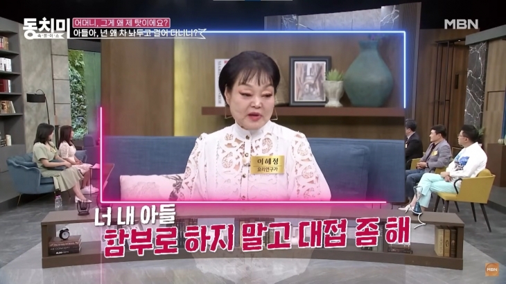 MBN ‘속풀이쇼 동치미’ 이혜정