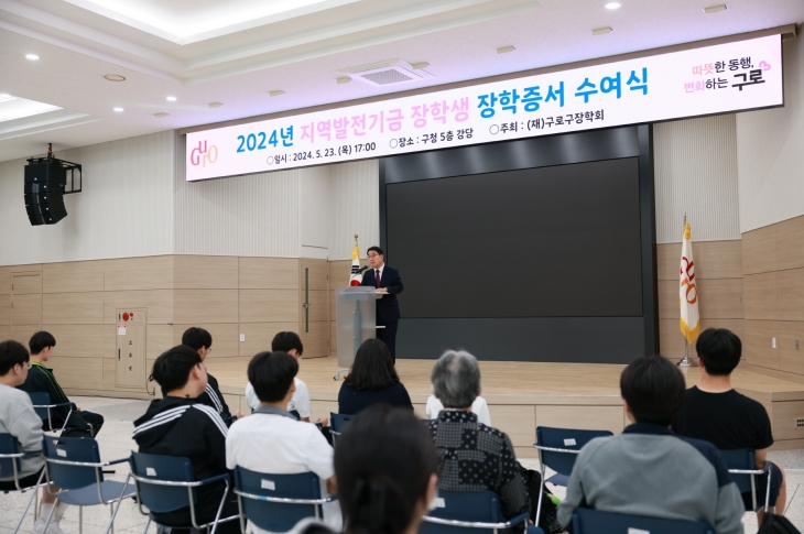 문헌일 서울 구로구청장이 지난 23일 구청 강당에서 장학생들에게 축사를 하고 있다. 구로구 제공