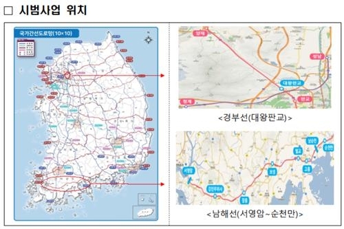 스마트톨링 시범사업 구간. 국토교통부 제공