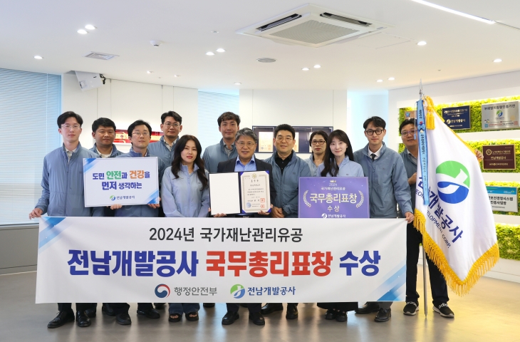 전남개발공사가 행정안전부에서 주관한 ‘2024년 국가재난관리유공’에서 국무총리표창을 수상했다. 장충모 사장과 직원들이 기념사진을 찍고 있다.