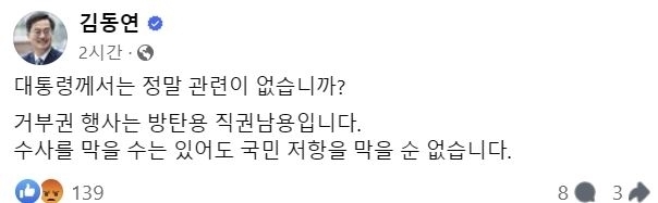 김동연 경기지사 SNS 캡처