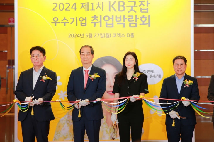 27일 서울 강남구 코엑스에서 열린 ‘2024 제1차 KB굿잡 우수기업 취업박람회’ 개막식에서 이재근(왼쪽부터) KB국민은행장, 한덕수 국무총리, KB홍보모델 김연아 선수, 이성희 고용노동부 차관이 리본 커팅을 준비하고 있다. KB국민은행 제공