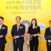 국민은행, KB굿잡 우수기업 취업박람회 개최