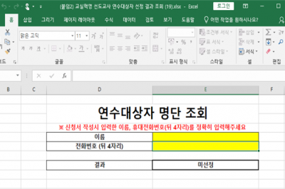 교육부, 교사 1만여명 개인정보 유출…“장관이 사과해야”