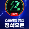네이버, 게임 스트리밍 플랫폼 ‘치지직’ 경쟁력 강화