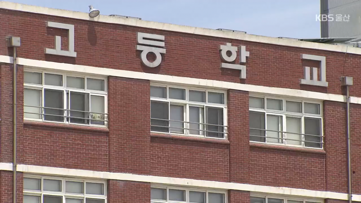 울산 동구에 있는 한 고등학교에서 체육대회 춤 행사를 진행하던 중 여학생들이 “섹시한 춤을 추기 싫다”며 반발하자 선배 학생들이 ‘막말’을 해 논란이 일고 있다. KBS 보도화면 캡처