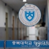 충북대 의대교수들 “의대생 집단유급 막으려면 휴학계 받아줘야” 총장에 건의
