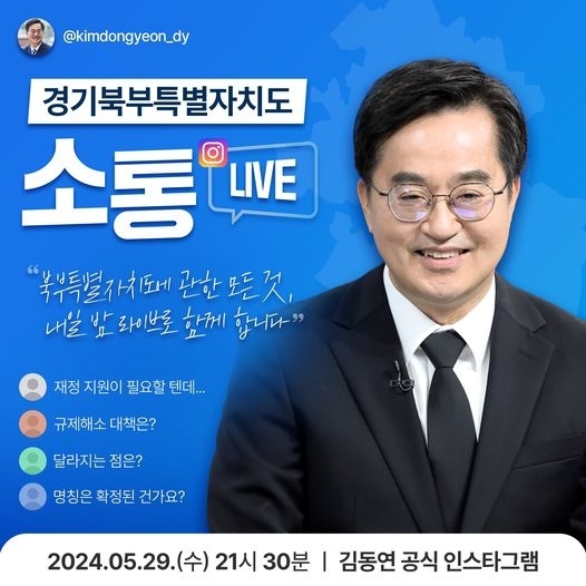 김동연 경기도지사 SNS 캡처