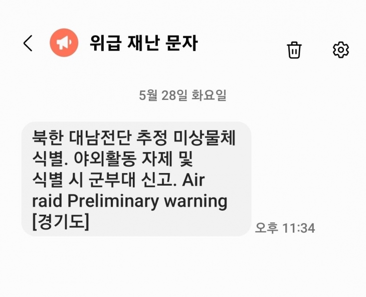 북한이 살포한 전단으로 추정되는 물체가 발견된 직후 28일 오후 11시 34분 경기도 일부 지역에 발송된 재난문자가 휴대전화에 표시돼 있다. 연합뉴스