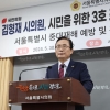 김형재 서울시의원, ‘중대재해 예방 및 관리에 관한 조례안’ 발의