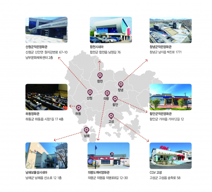 경남 작은 영화관 현황. 2024.5.30. 경남도 제공