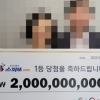 남편 10억원, 아내 10억원…“부부가 나란히 복권 1등”